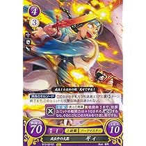 Amazon.co.jp: ファイアーエムブレム B13-021 成長中の大器 ギィ